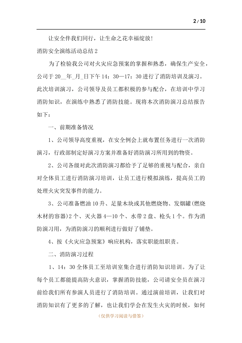 消防安全演练活动总结.docx_第2页