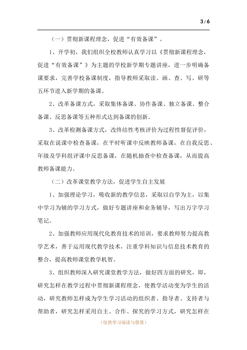 学校“抓管理、树师风、促发展”工作总结.docx_第3页