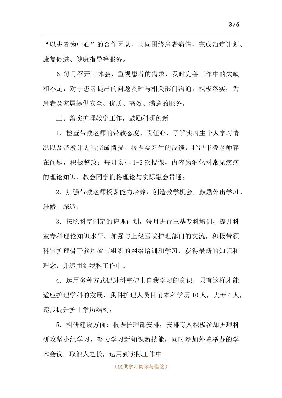 消化口腔科护理工作总结.docx_第3页