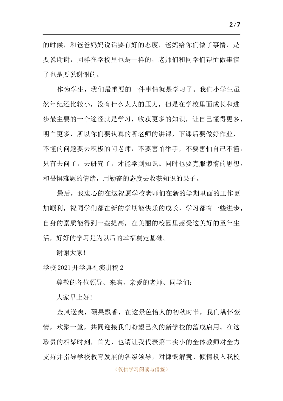 学校2021开学典礼演讲稿致辞.docx_第2页