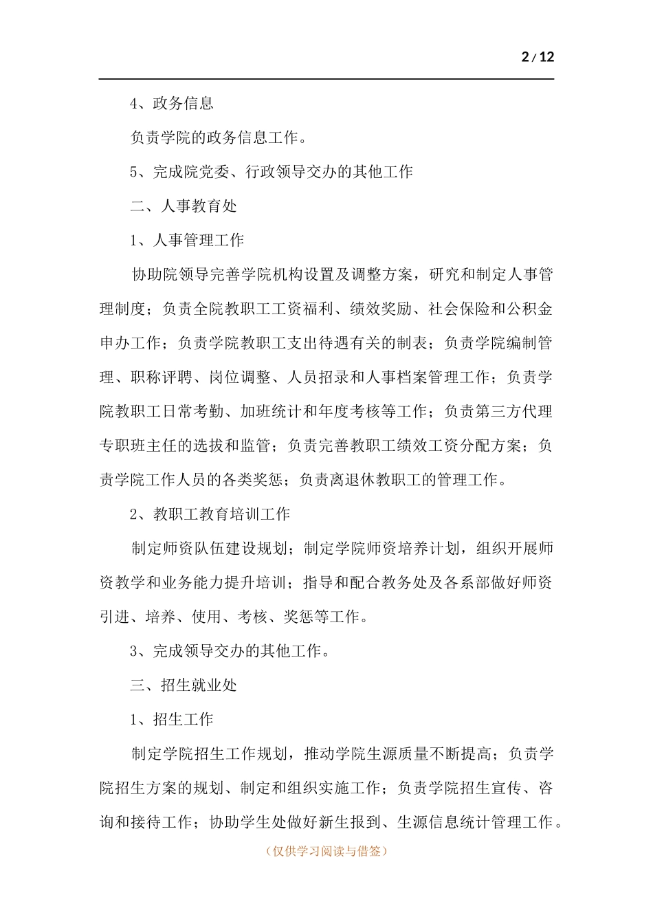 学校部门主要职能描述.docx_第2页