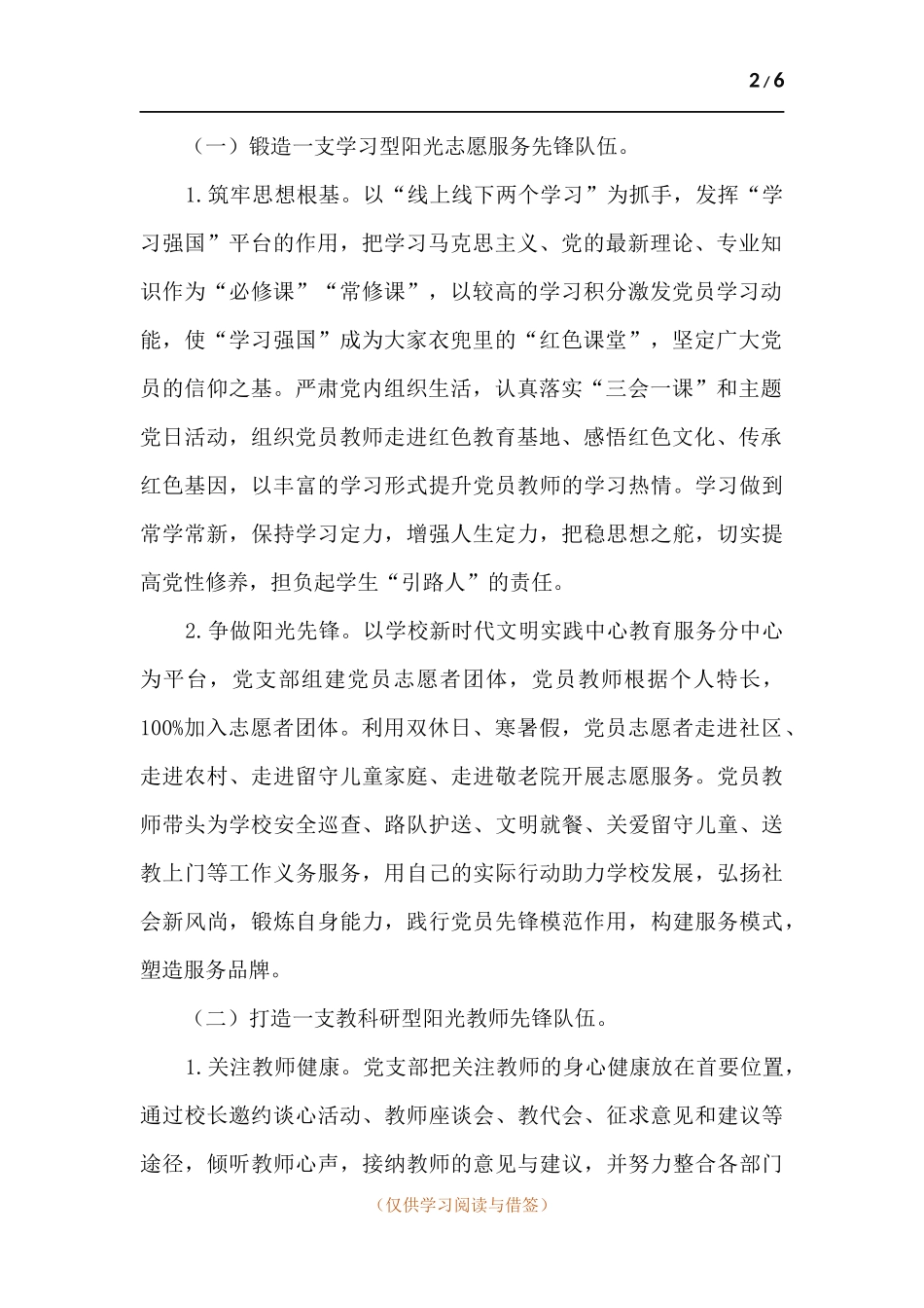 学校党建品牌创建方案.docx_第2页