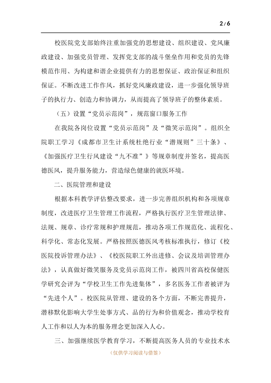 校医院工作总结.docx_第2页