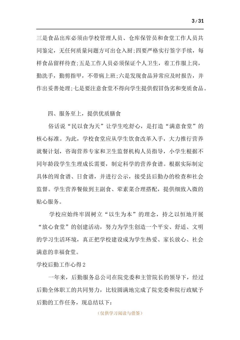 学校后勤工作心得感悟.docx_第3页