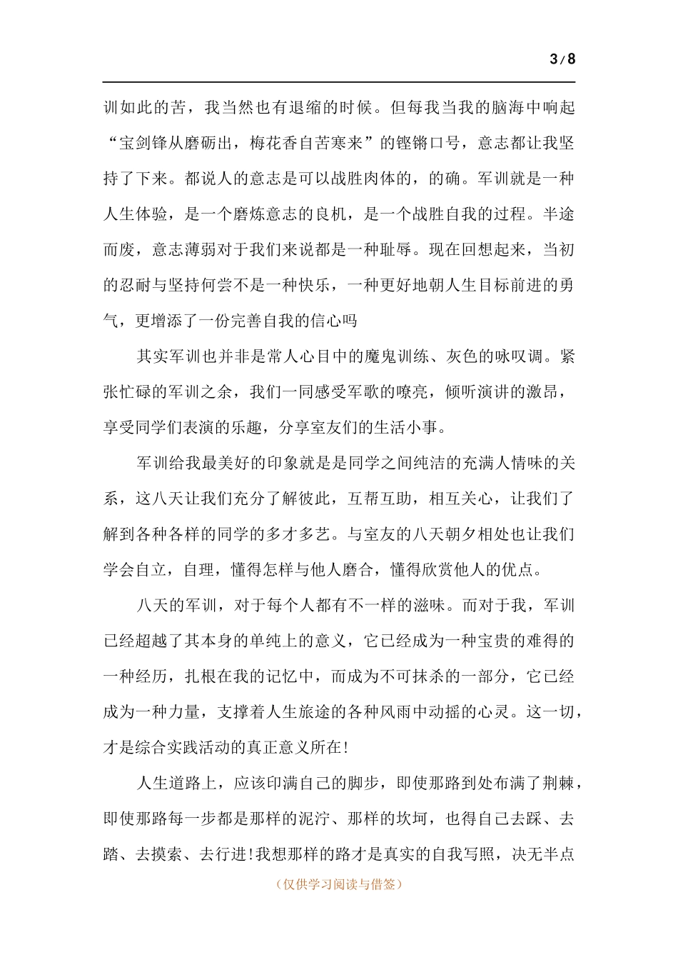 学校军训2021个人心得感言多篇.docx_第3页