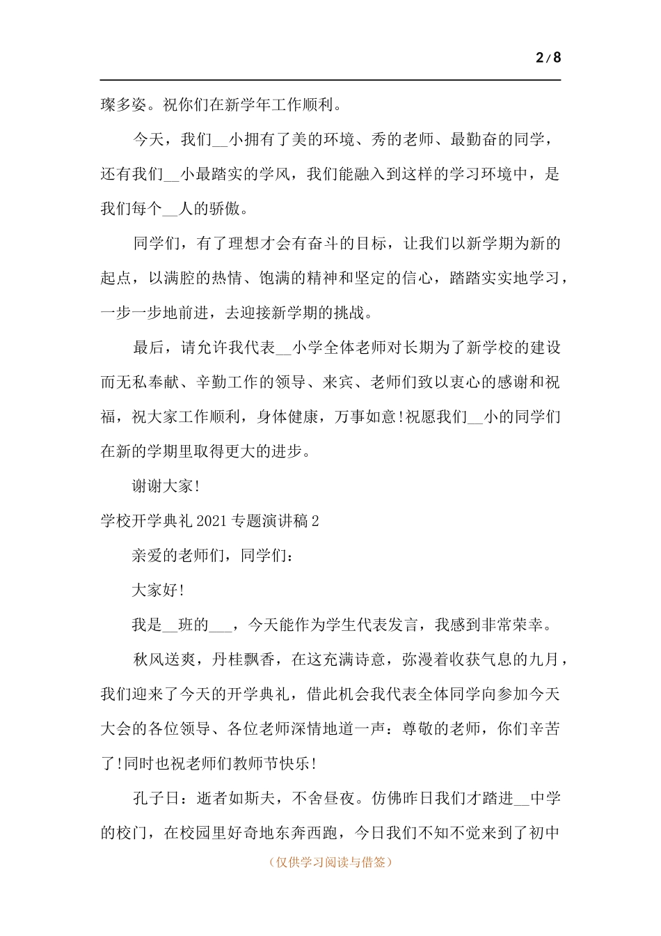 学校开学典礼2021专题演讲稿【多篇】.docx_第2页