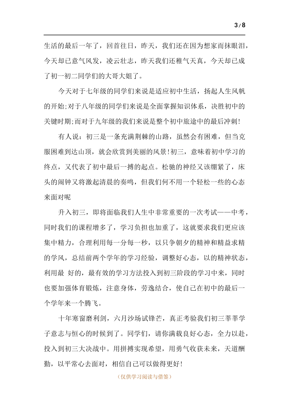 学校开学典礼2021专题演讲稿【多篇】.docx_第3页