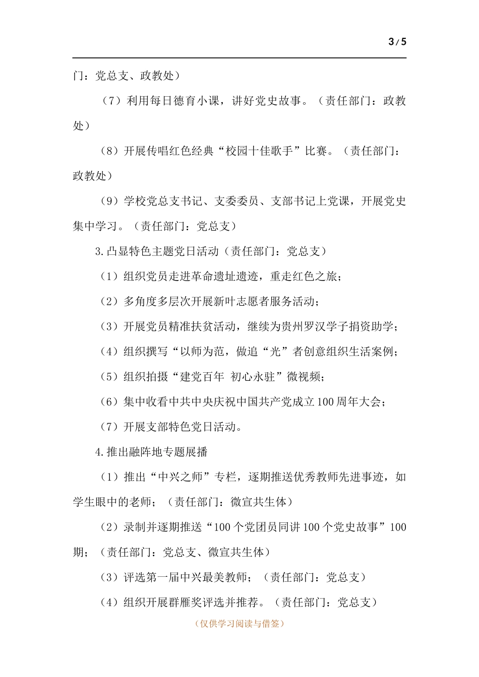 学党史悟思想明方向提品质——中学2021党史学习教育方案.docx_第3页