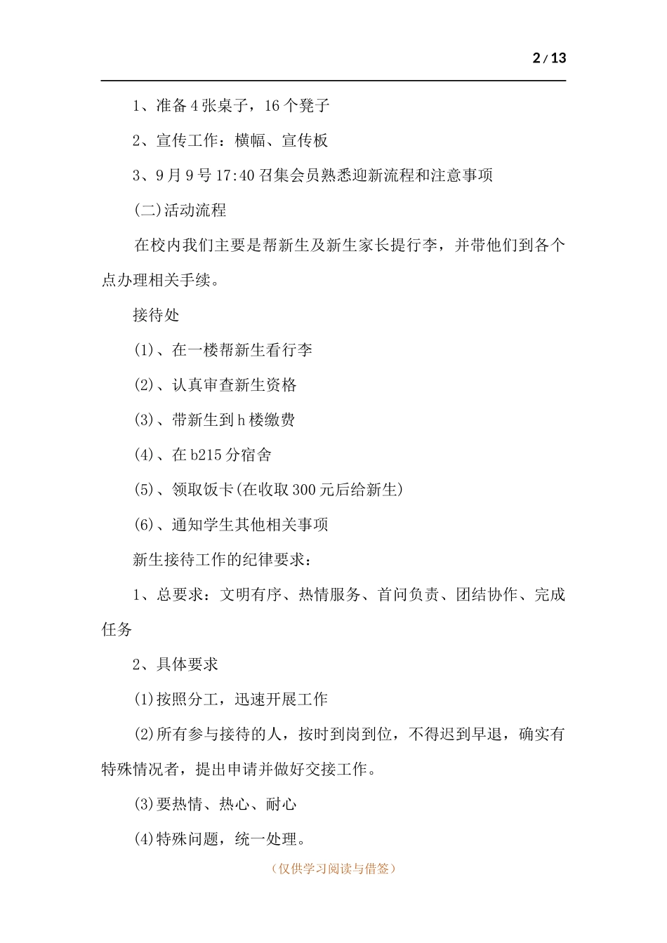 学校开学迎新晚会活动策划方案范本2021年.docx_第2页