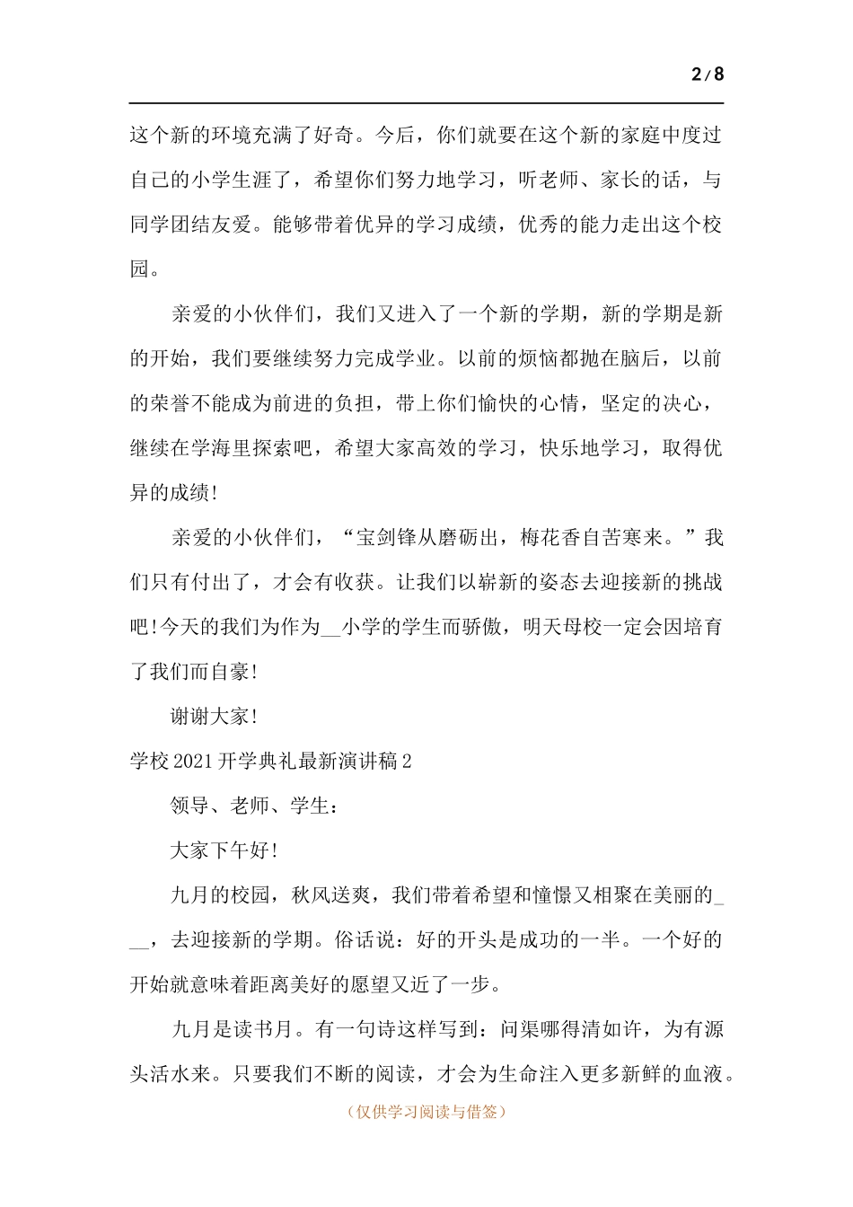 学校2021开学典礼新版演讲稿多篇.docx_第2页