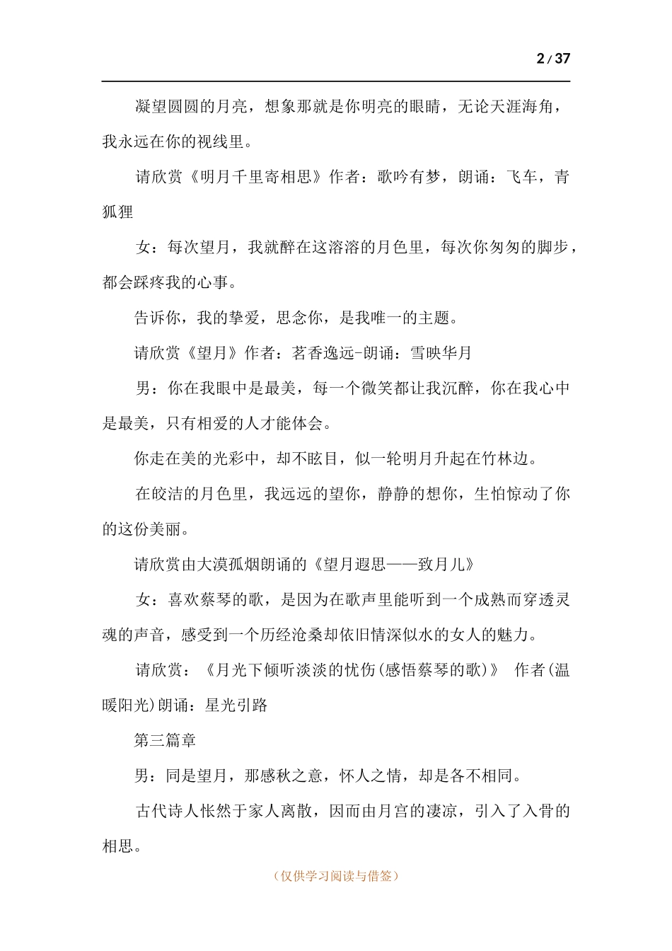 学校庆祝中秋节晚会主持词多篇.docx_第2页