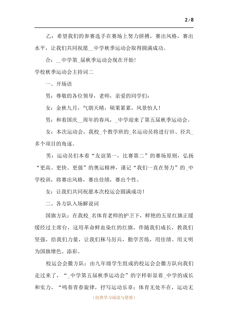 学校秋季运动会主持词多篇.docx_第2页