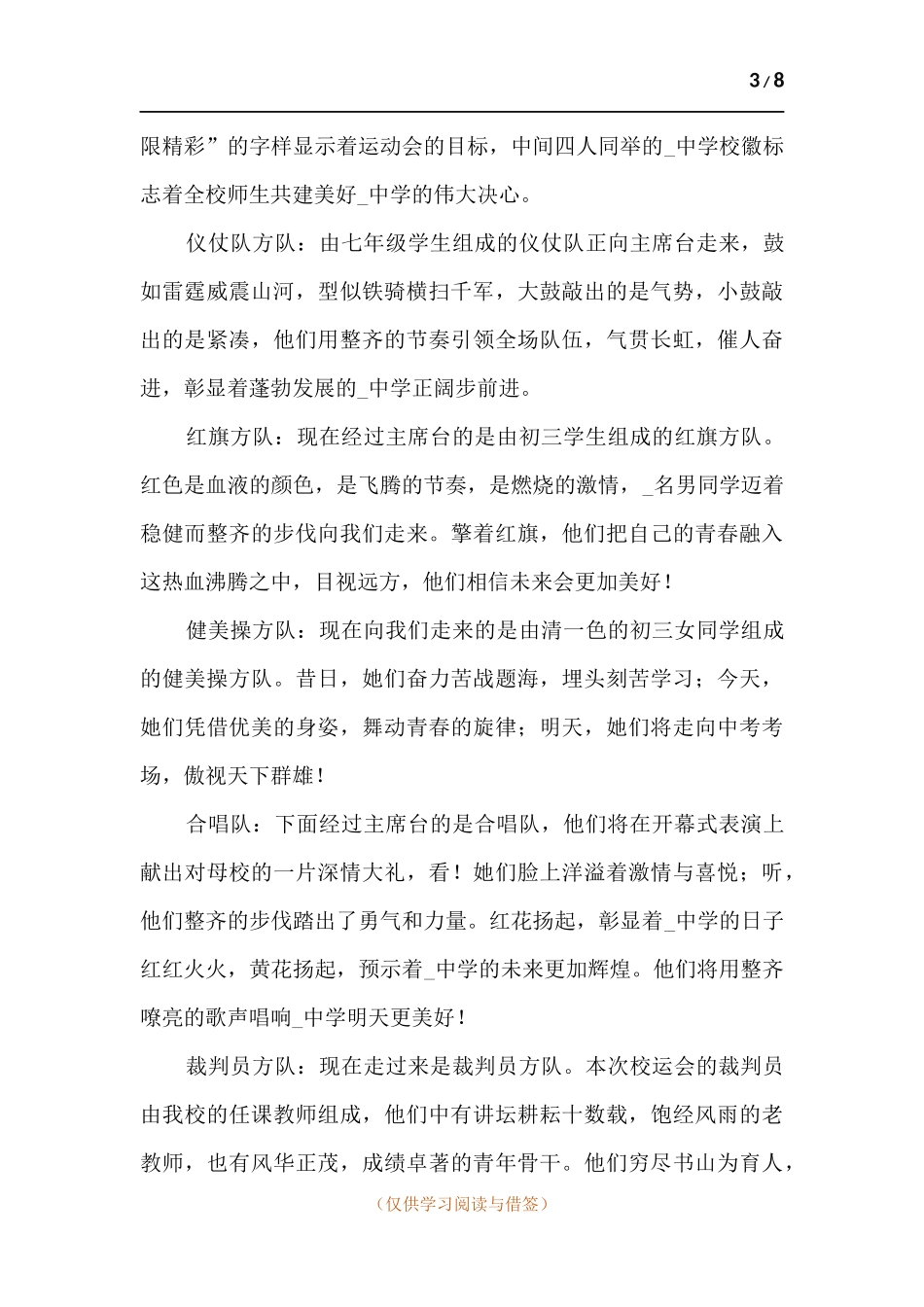 学校秋季运动会主持词多篇.docx_第3页