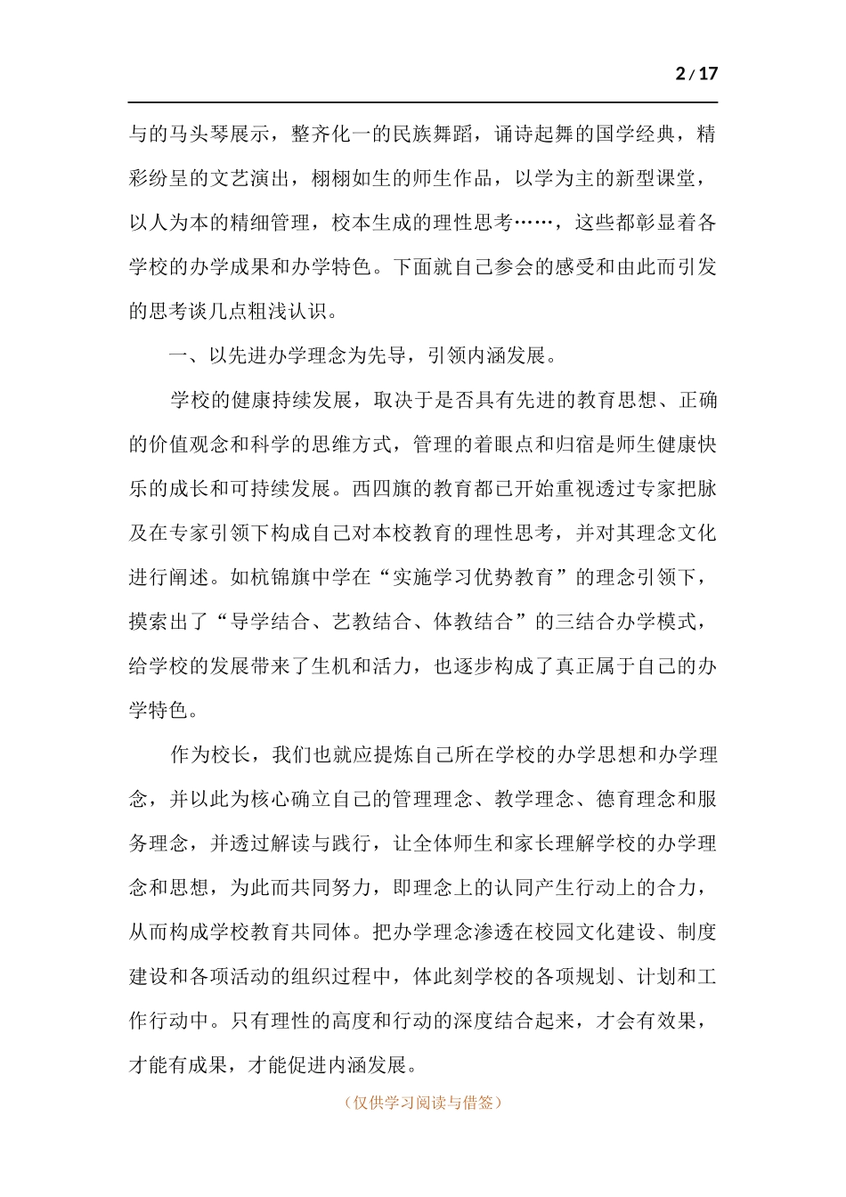 学校参观学习心得体会多篇.docx_第2页