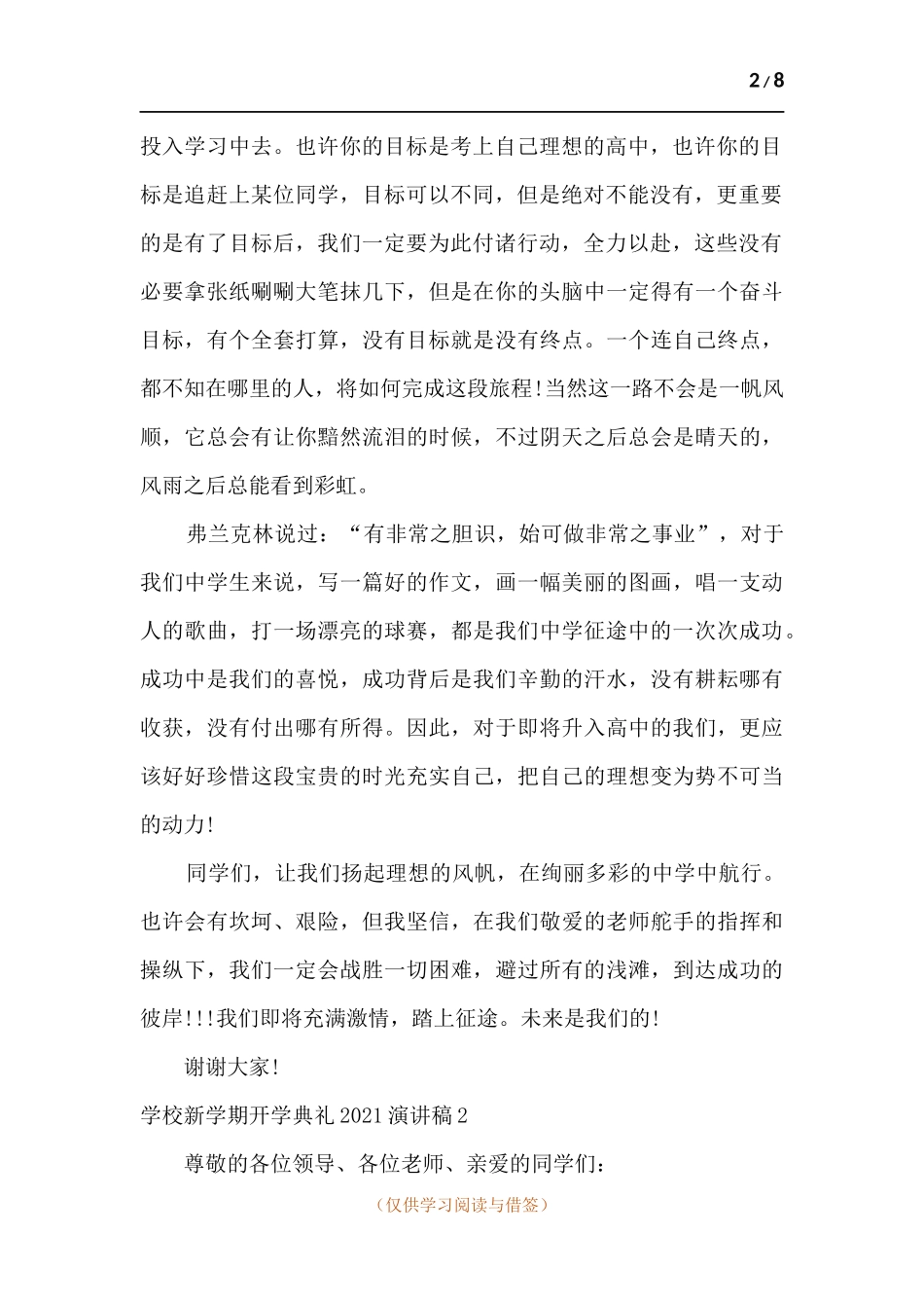 学校新学期开学典礼2021演讲稿.docx_第2页