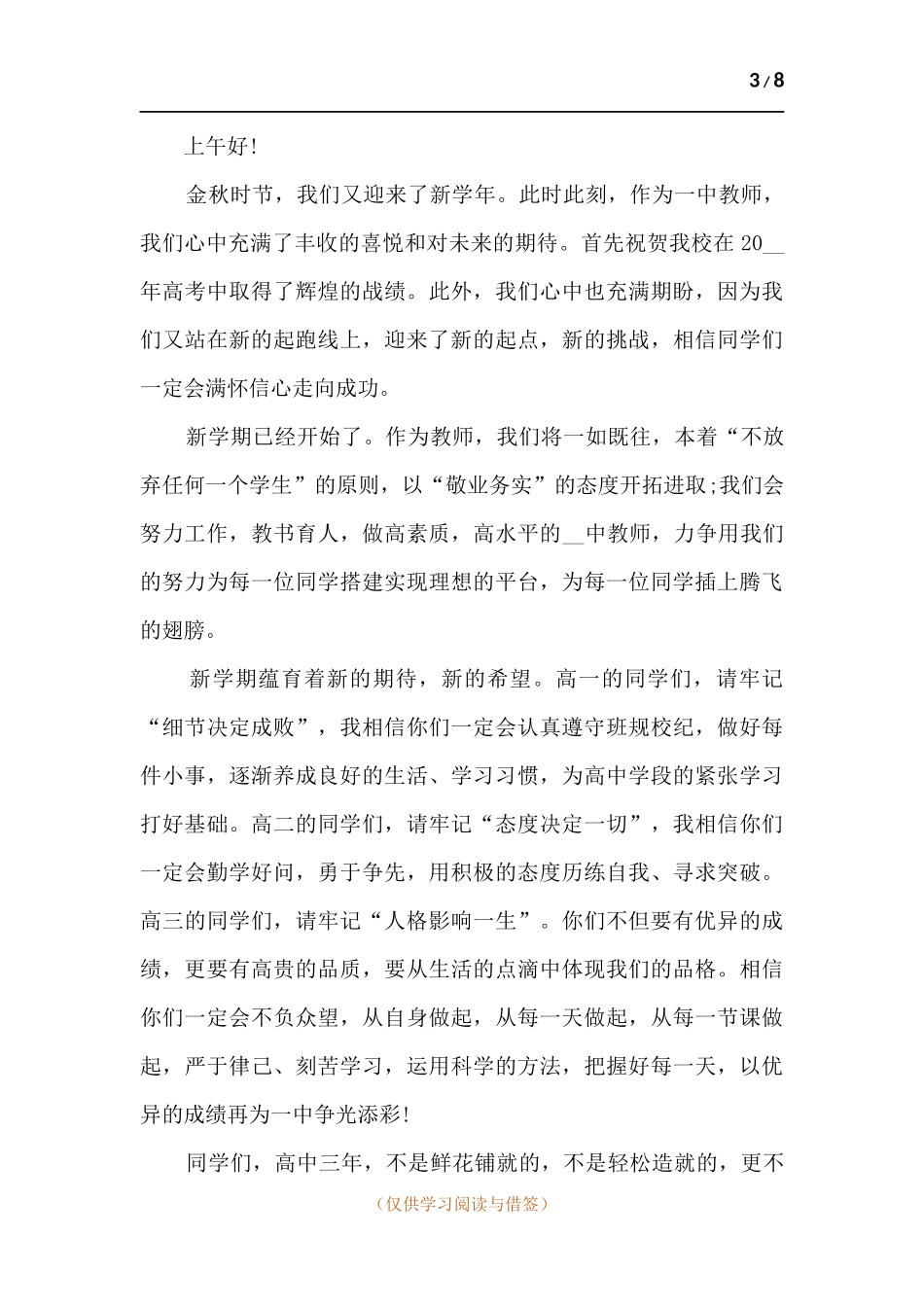 学校新学期开学典礼2021演讲稿.docx_第3页