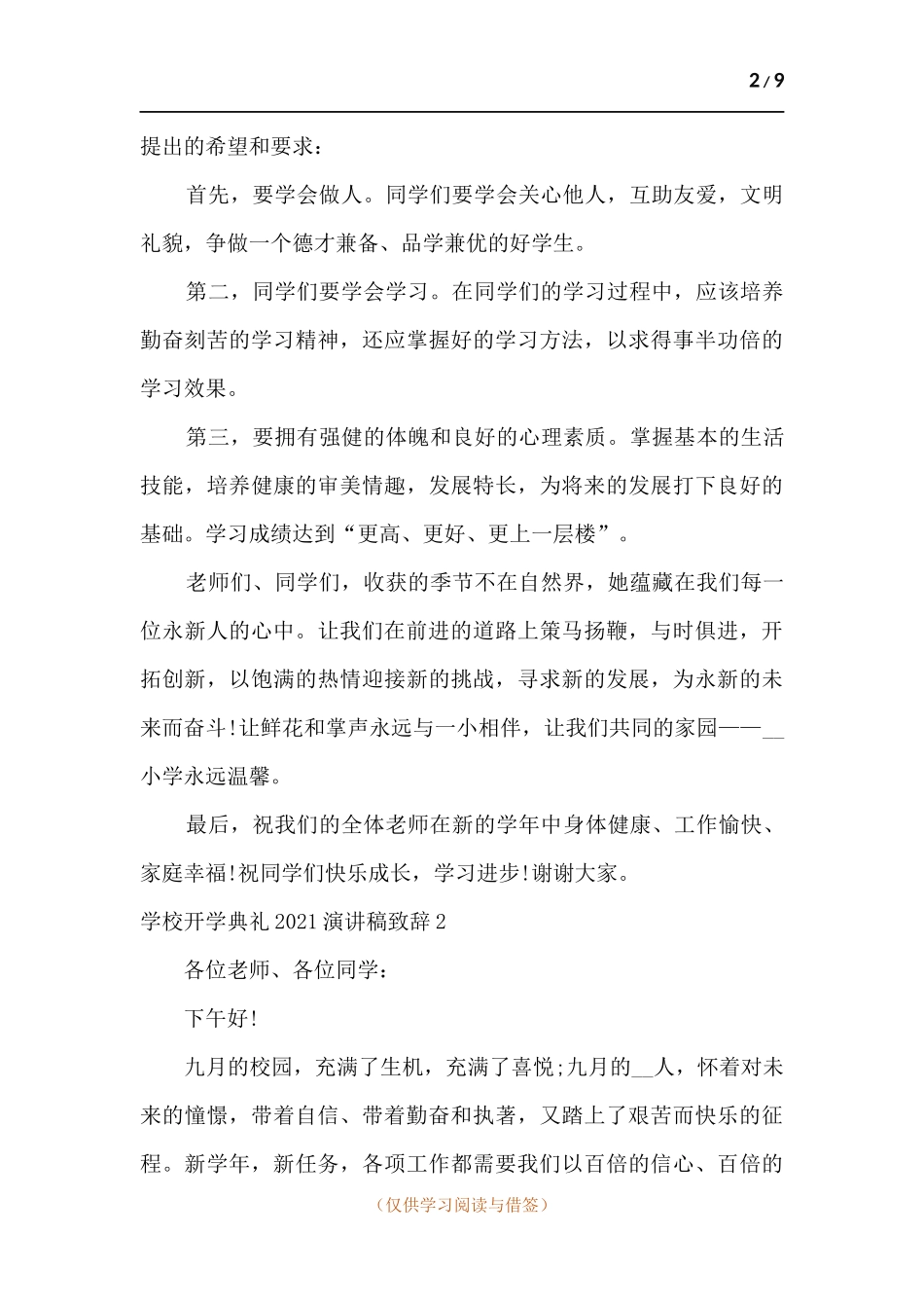 学校开学典礼2021演讲稿致辞多篇.docx_第2页