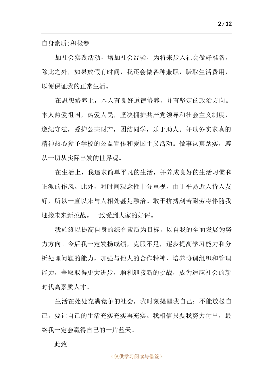 学校学生奖学金申请书多篇.docx_第2页