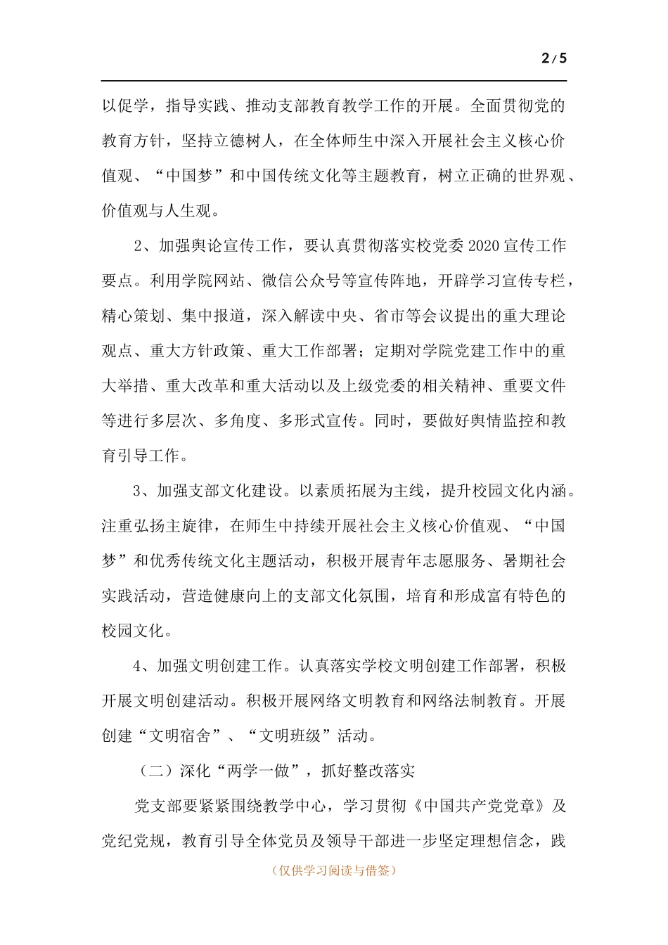 学院党建工作计划.docx_第2页