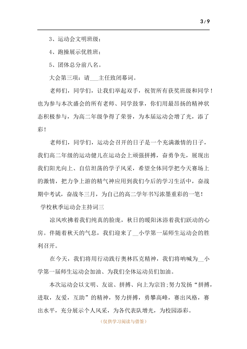学校秋季运动会主持词2021.docx_第3页