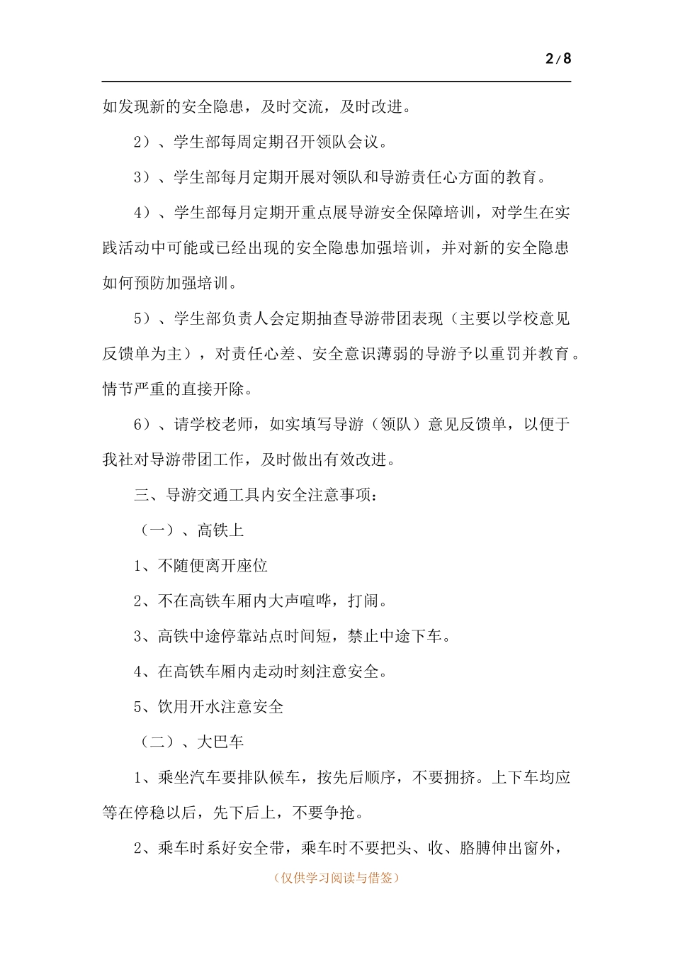 研学旅行活动安全应急预案2篇.docx_第2页