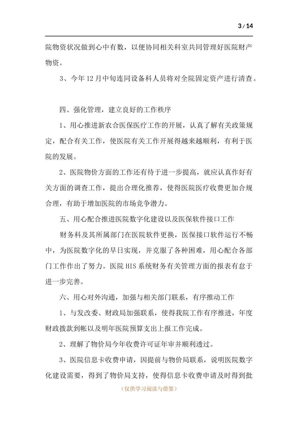 医院财务部年度工作总结新版.docx_第3页
