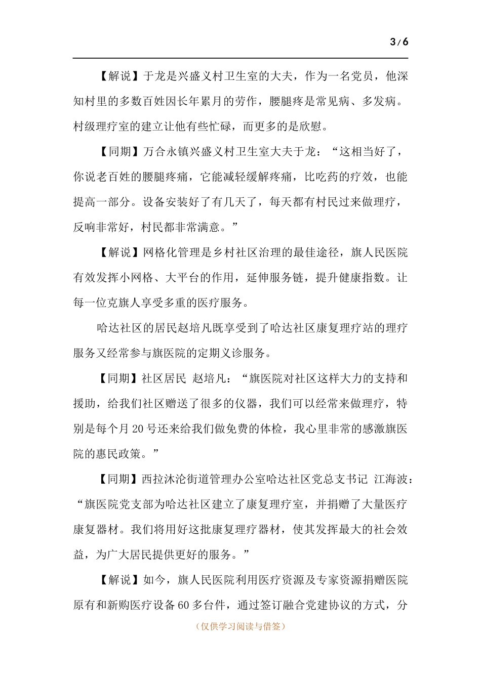 医院党建工作解说同期声.docx_第3页