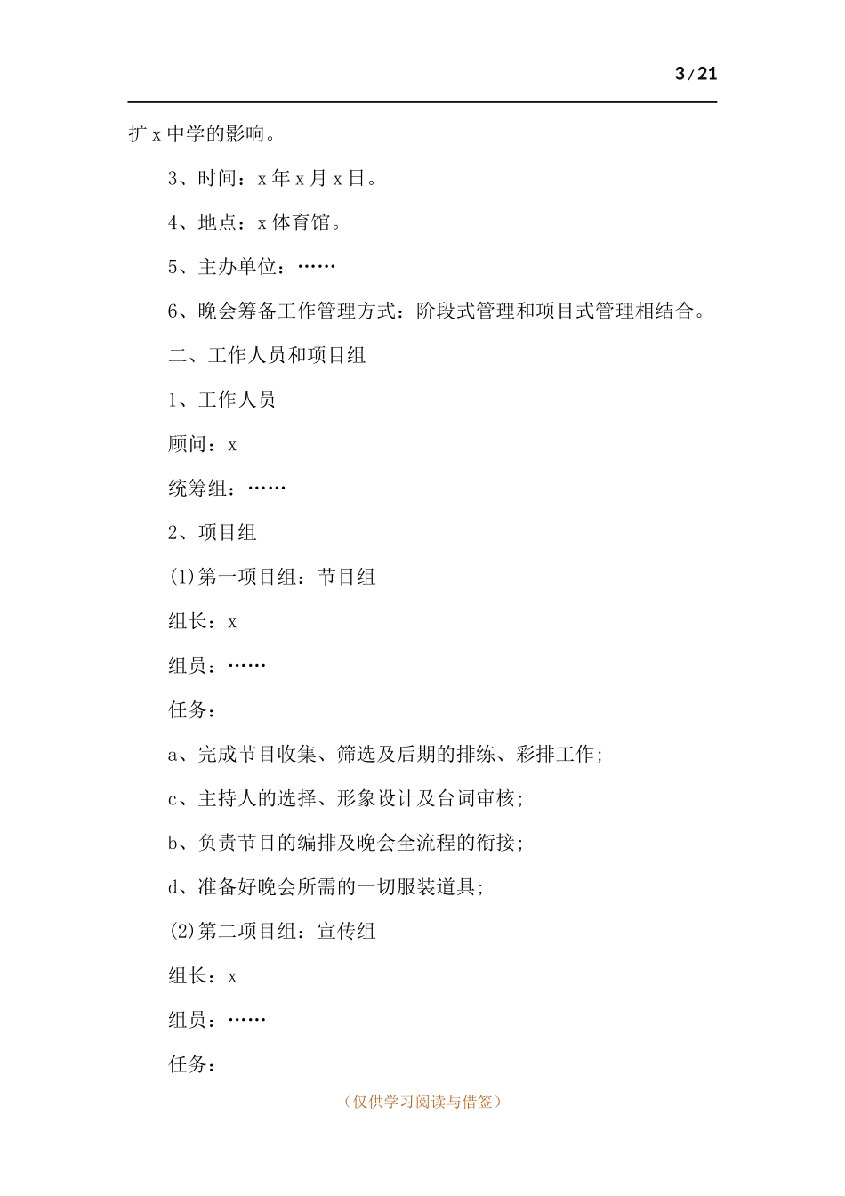 学校迎接新生迎新晚会特色活动方案2021年.docx_第3页