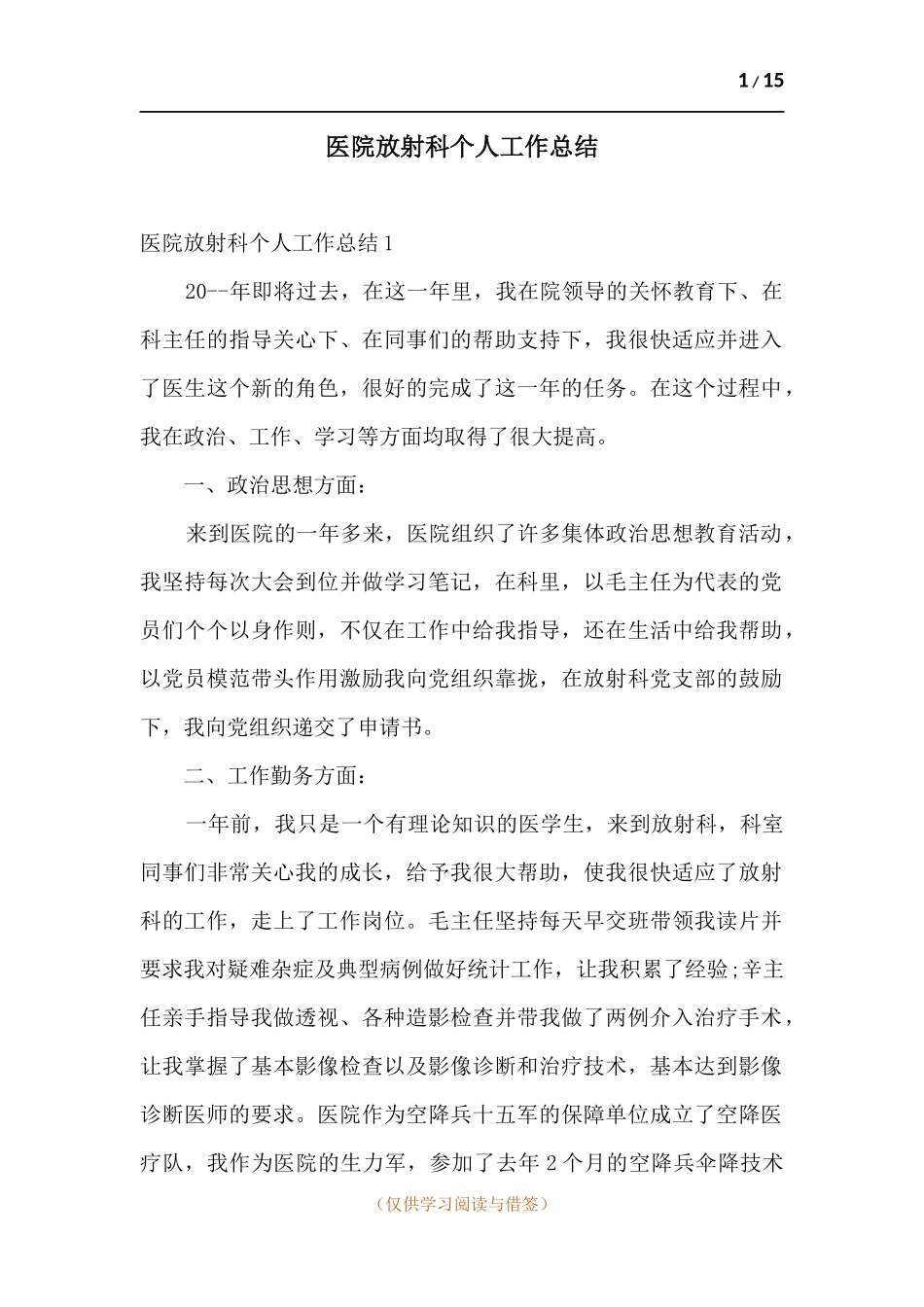 医院放射科个人工作总结.docx_第1页
