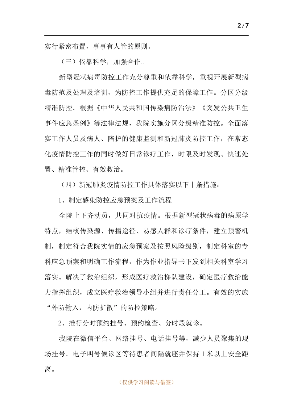 医院感控科工作总结.docx_第2页