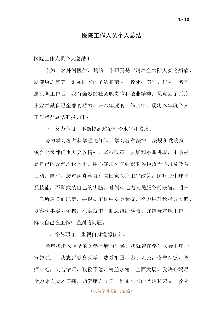 医院工作人员个人总结.docx_第1页