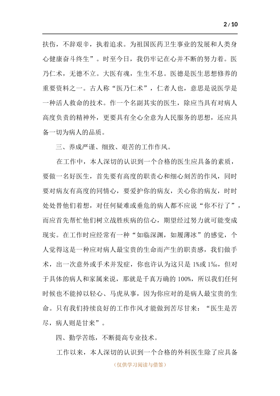 医院工作人员个人总结.docx_第2页