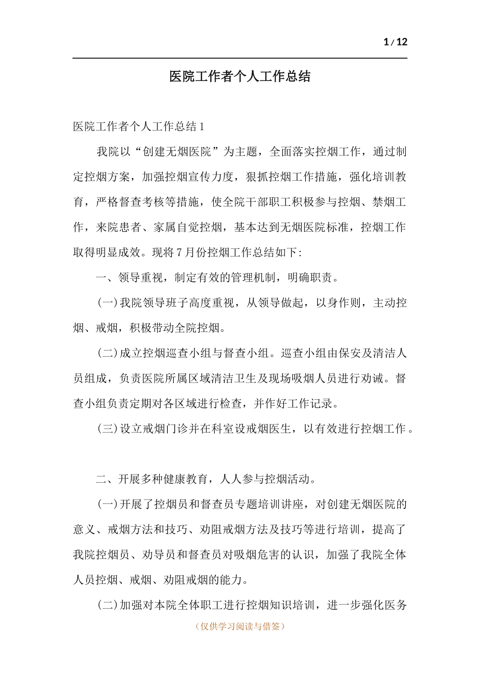 医院工作者个人工作总结.docx_第1页