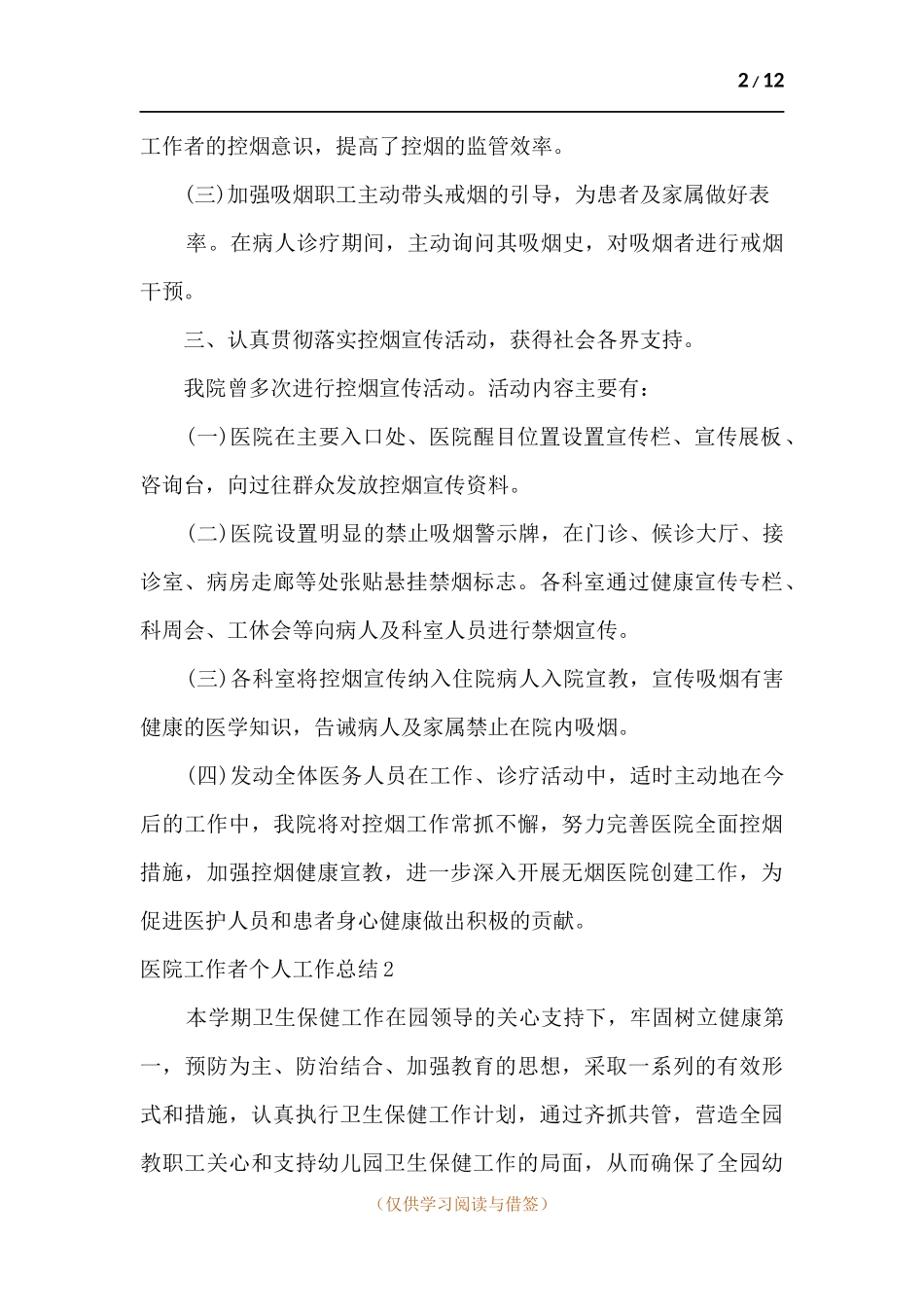 医院工作者个人工作总结.docx_第2页