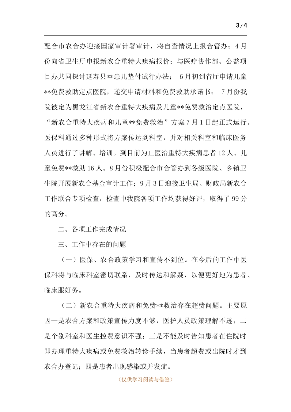 医疗保险科工作总结.docx_第3页