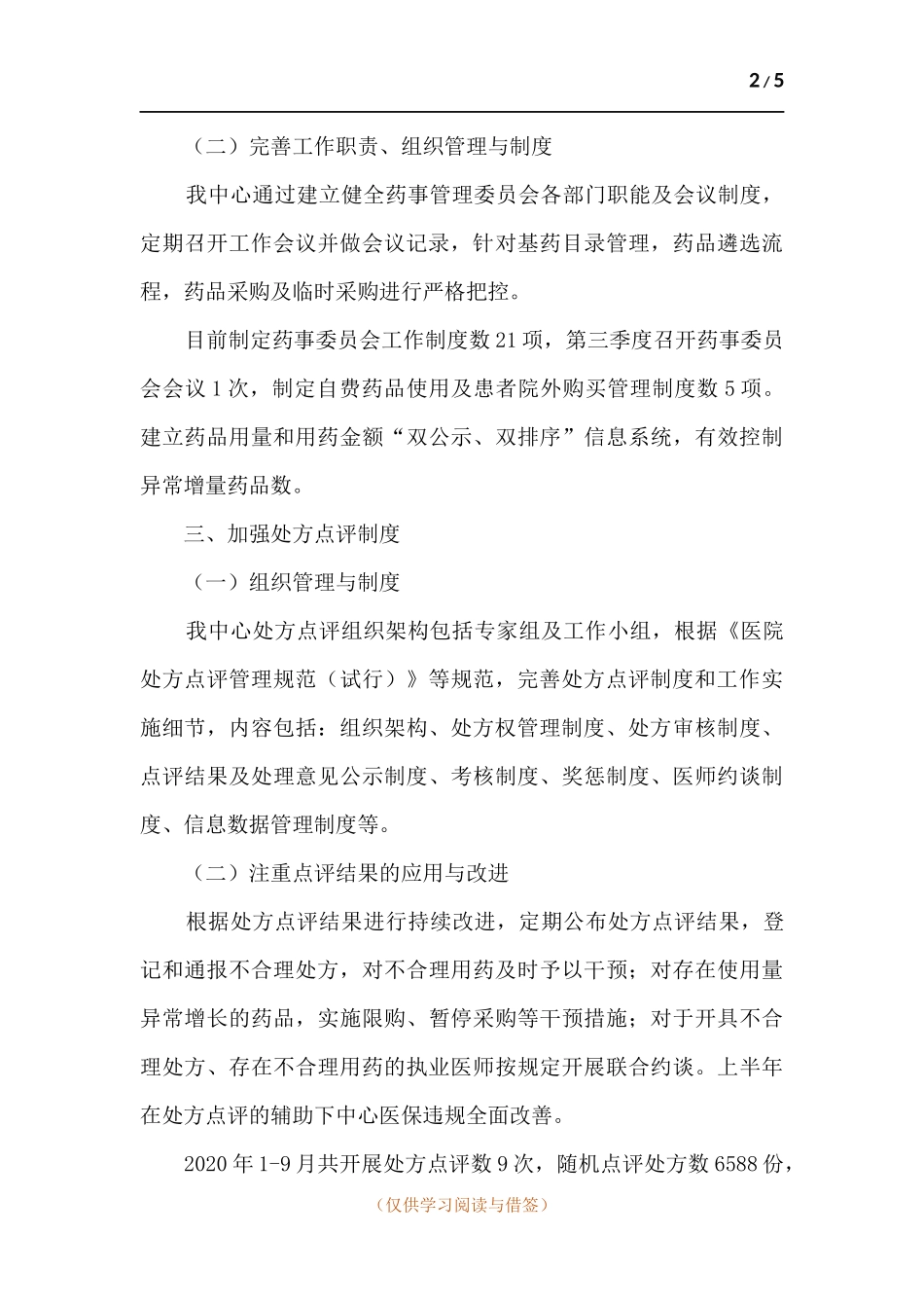 医院行风建设自查工作总结.docx_第2页