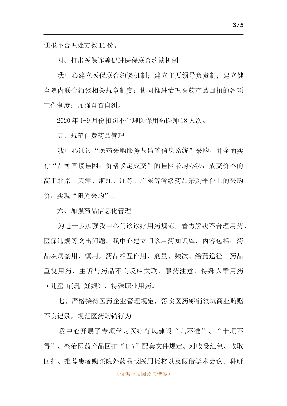医院行风建设自查工作总结.docx_第3页