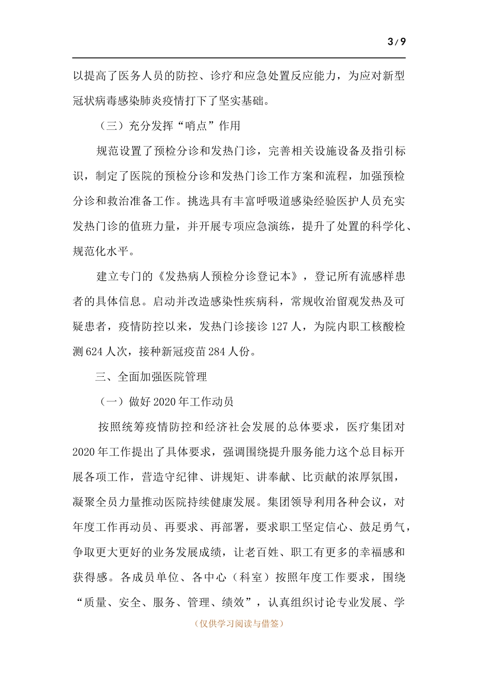医疗集团工作总结.docx_第3页
