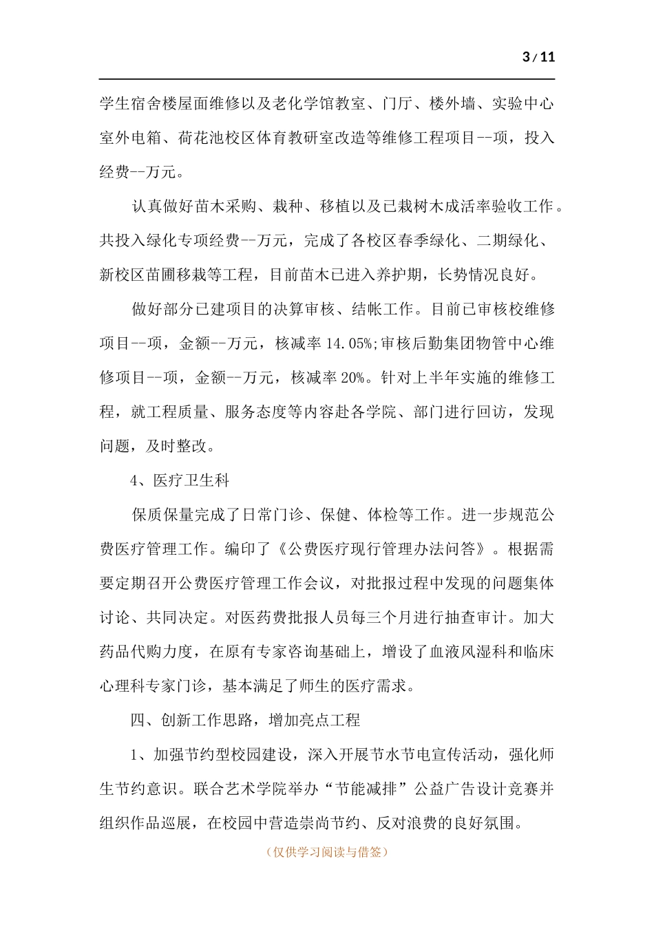 医院后勤人员个人总结.docx_第3页