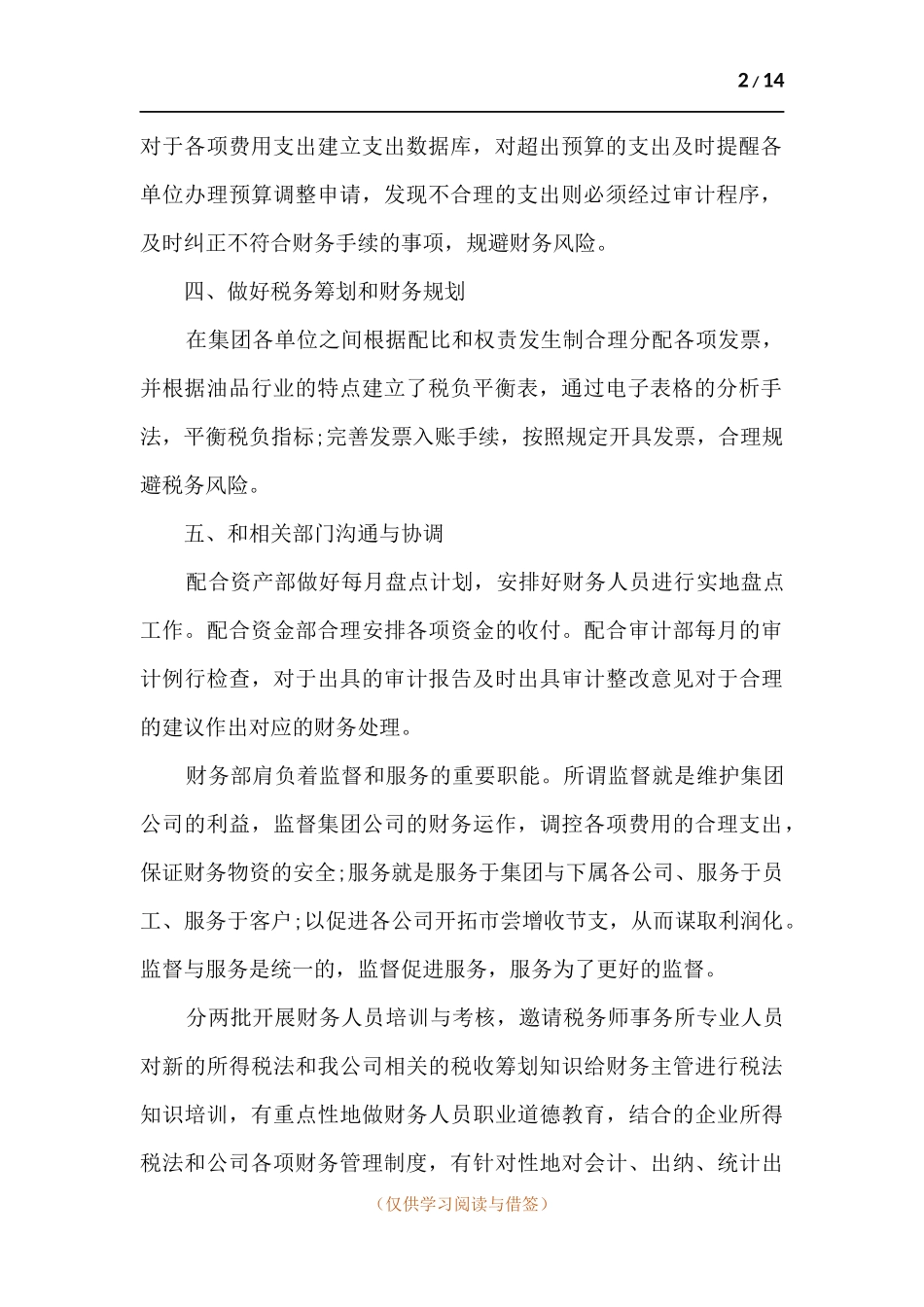 医院财务年度工作总结及计划多篇.docx_第2页