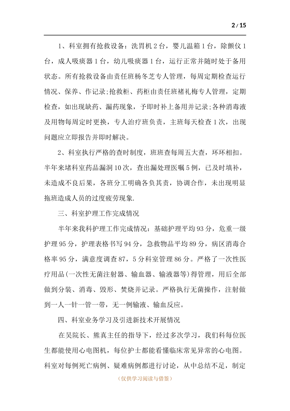 医院儿科2021年工作年度总结.docx_第2页