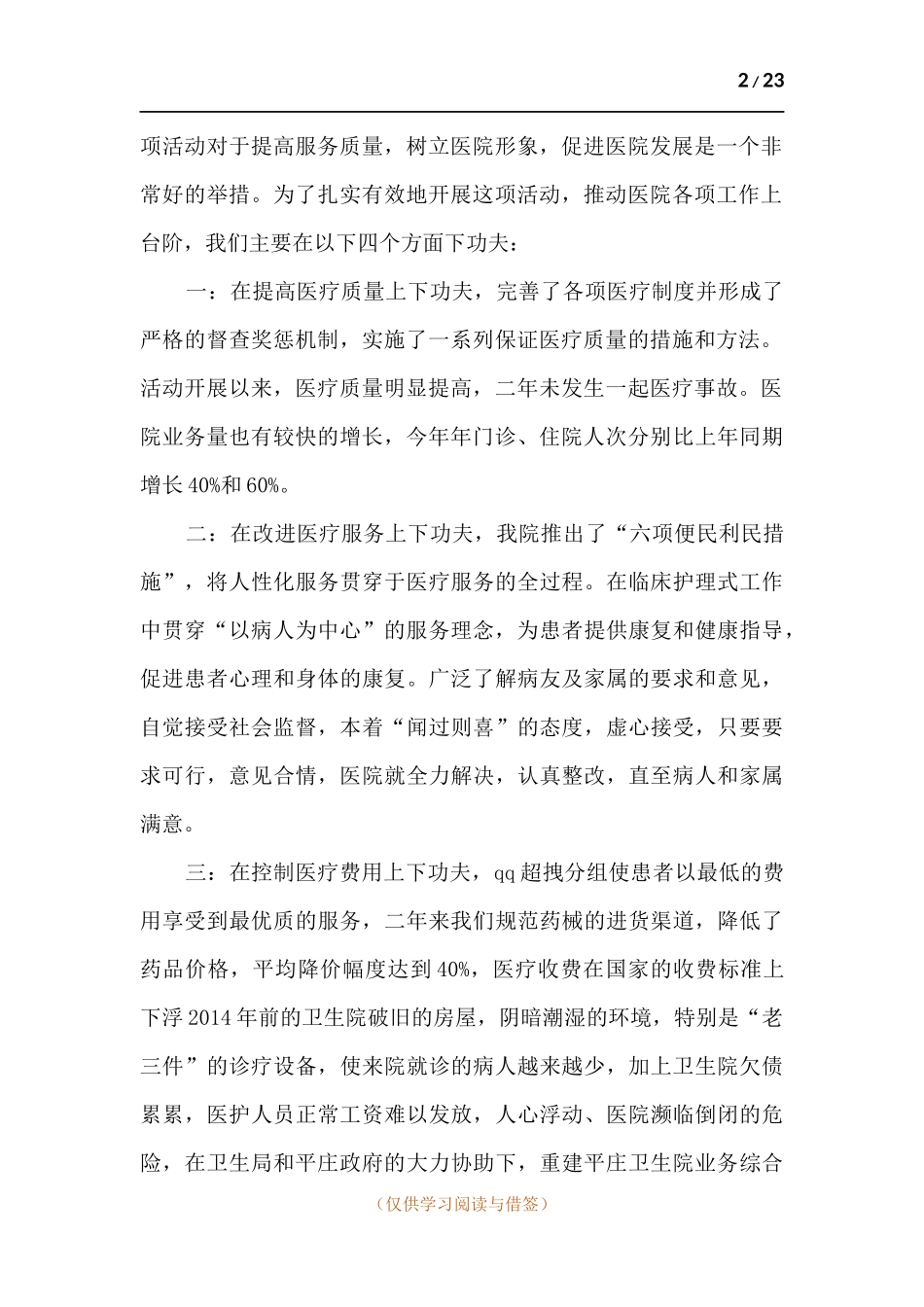 医院副院长个人工作总结.docx_第2页