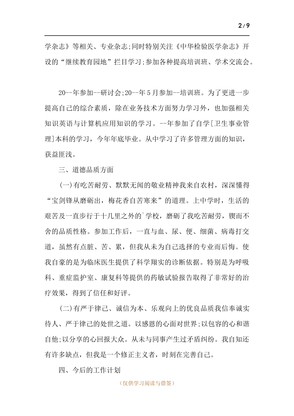 医院个人工作总结范本.docx_第2页