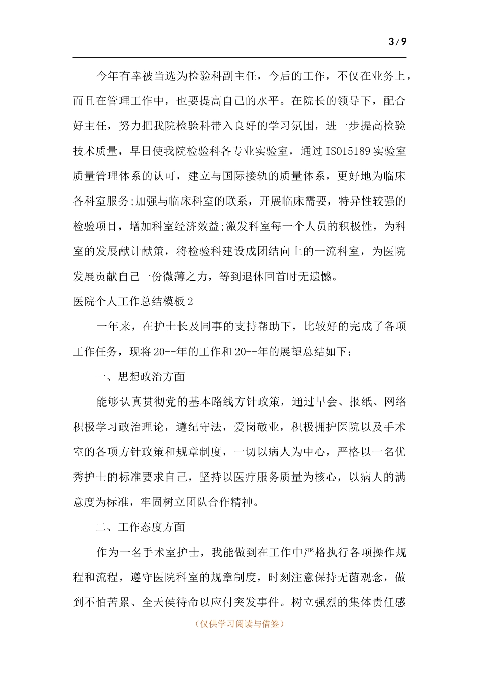 医院个人工作总结范本.docx_第3页
