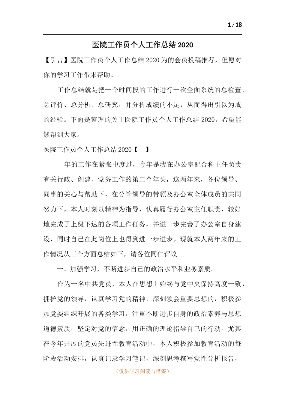 医院工作员个人工作总结2020.docx_第1页