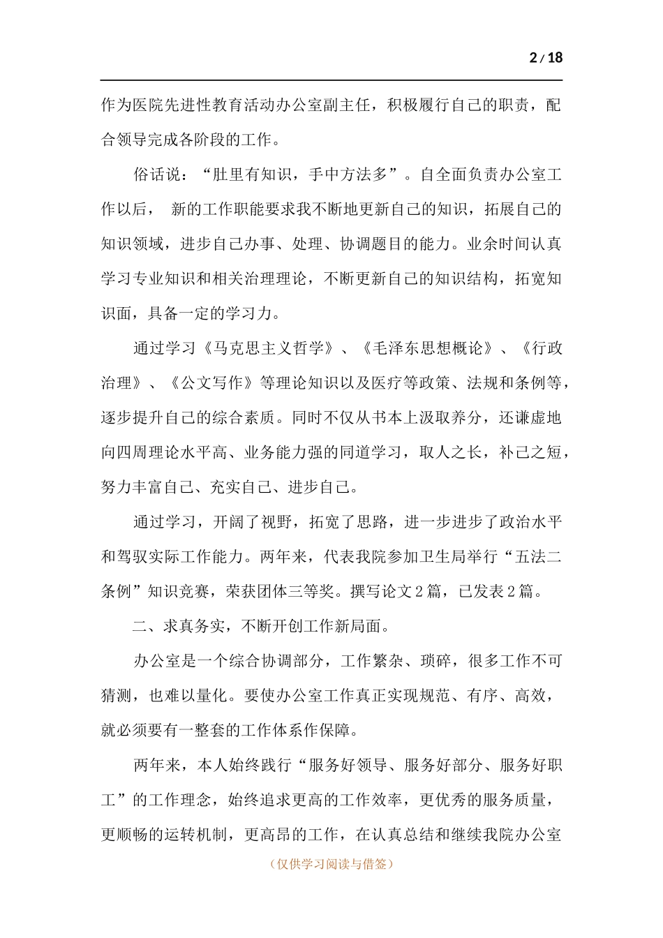 医院工作员个人工作总结2020.docx_第2页