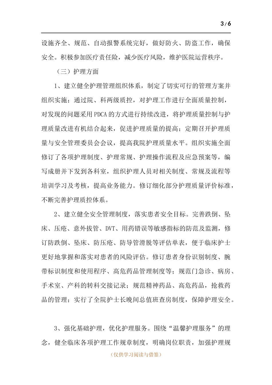 医院工作总结汇报.docx_第3页