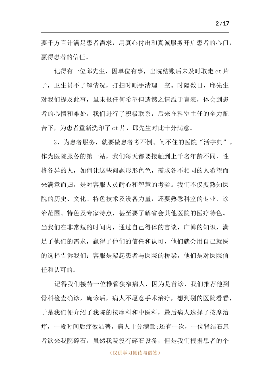 医院客服部工作总结.docx_第2页