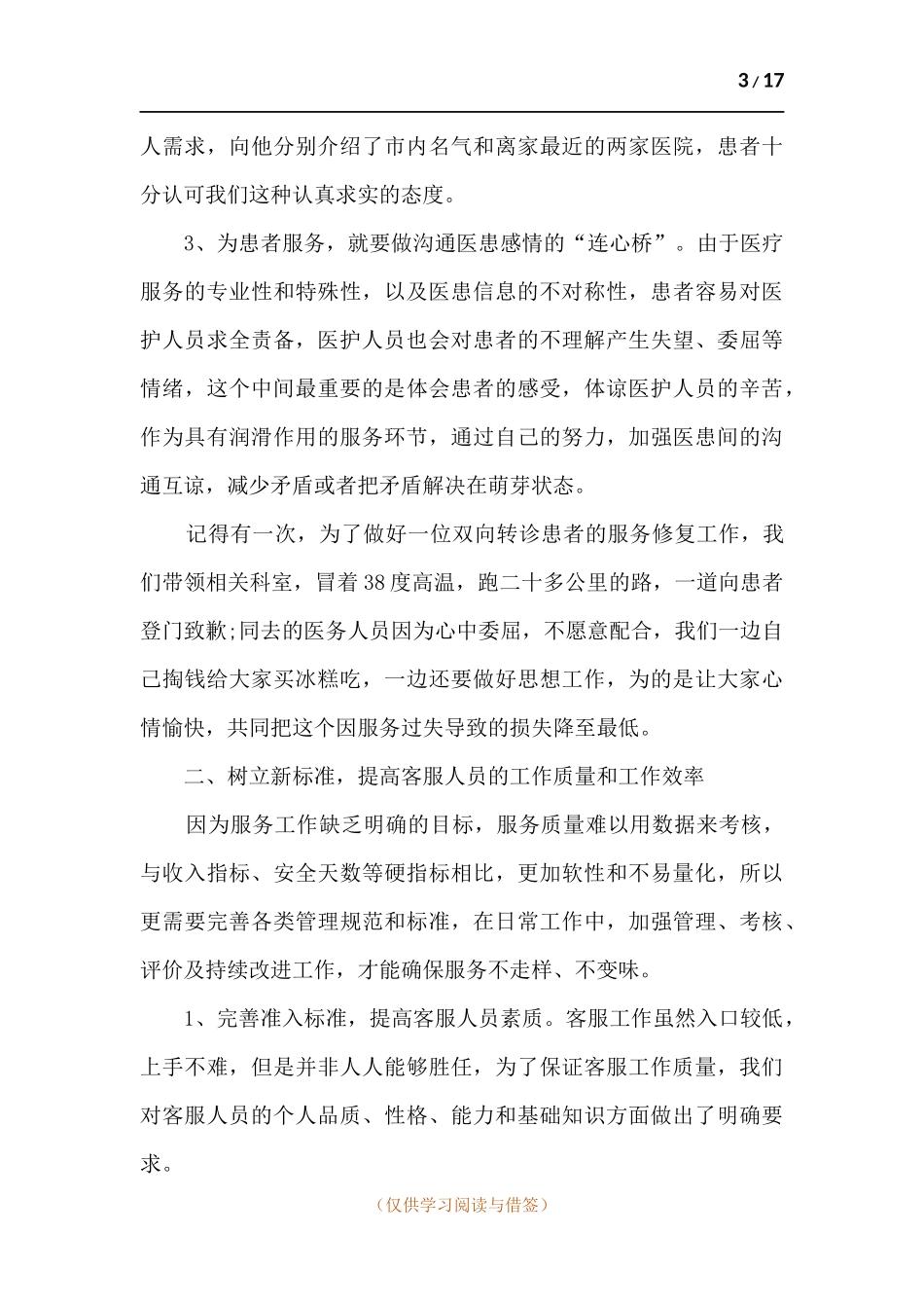 医院客服部工作总结.docx_第3页