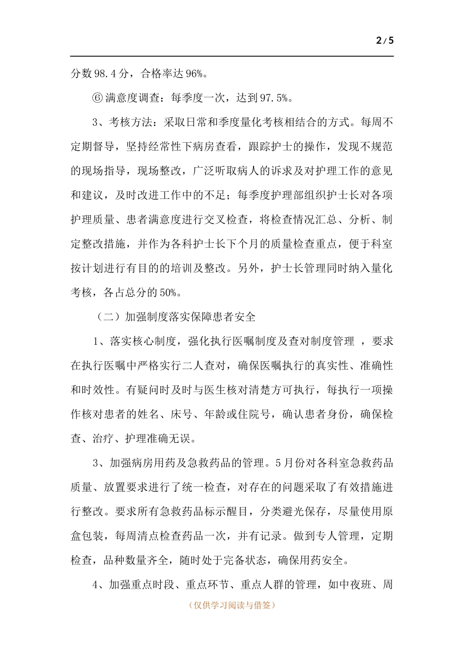 医院护理服务工作总结.docx_第2页